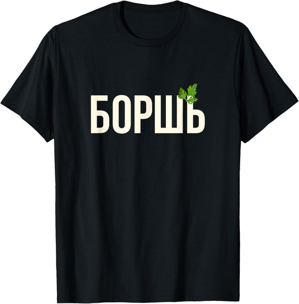 Russian Language Borscht Traditional Soup Design T-Shirt