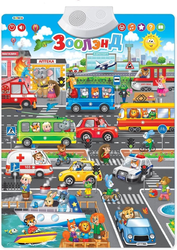Electronic Russian Alphabet Poster Learn Transport and Professions - Posters with Animals - Russian Educational Games