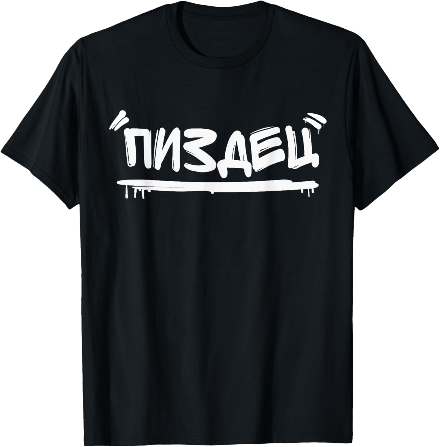 Russian Cyrillic Pisdez Gamer Gift Pizdez T-Shirt