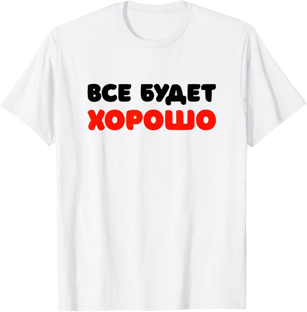 Russian Saying Wisdom Quote Soviet Russia Slavic Cyrillic T-Shirt