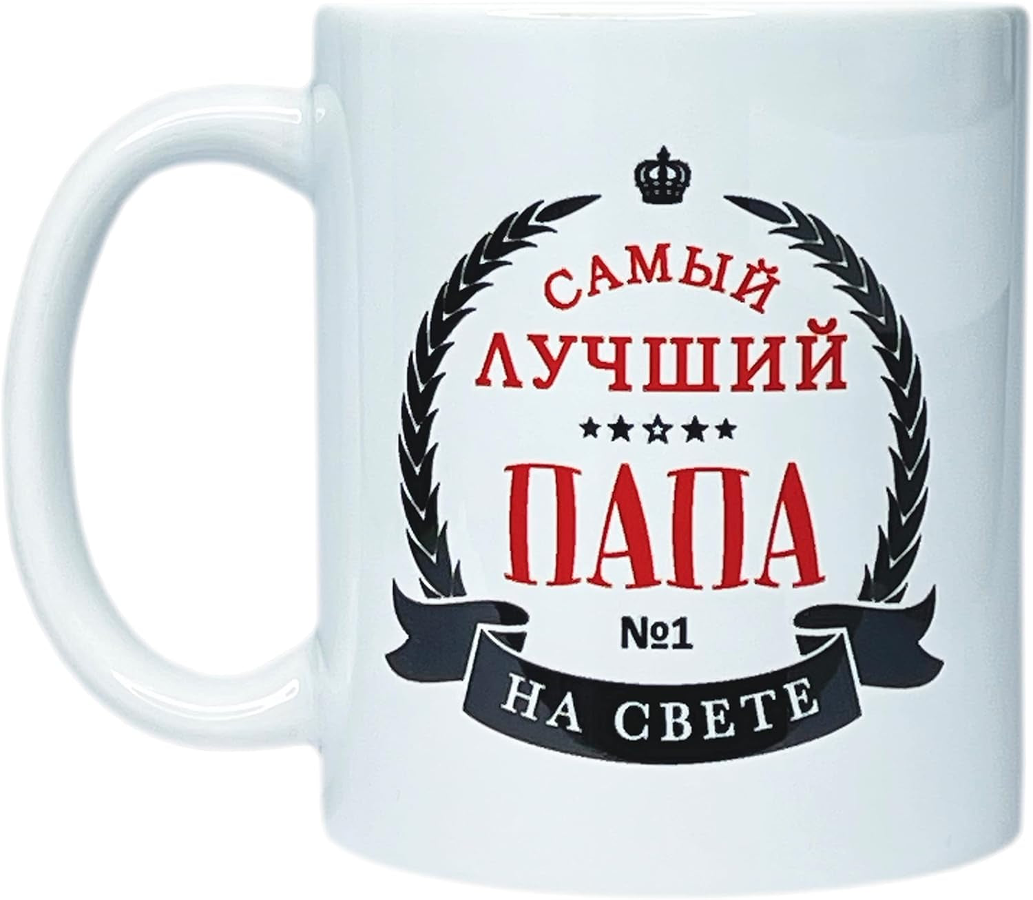 Russian Gift Present Food Tea Candy Mug Cup - Best Dad Father in the World - 11 Oz