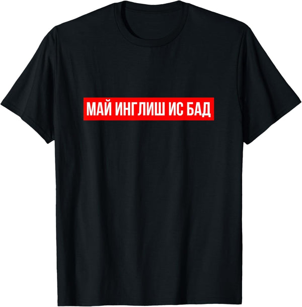 Russian T-Shirt: My English Is Bad T-Shirt